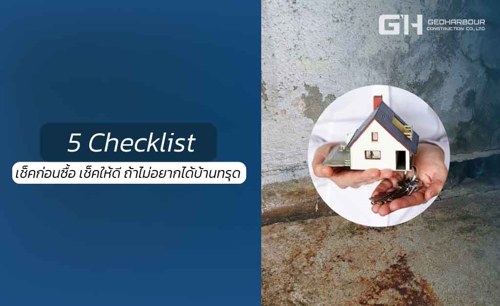 Checklist ก่อนซื้อบ้าน by Geoharbour