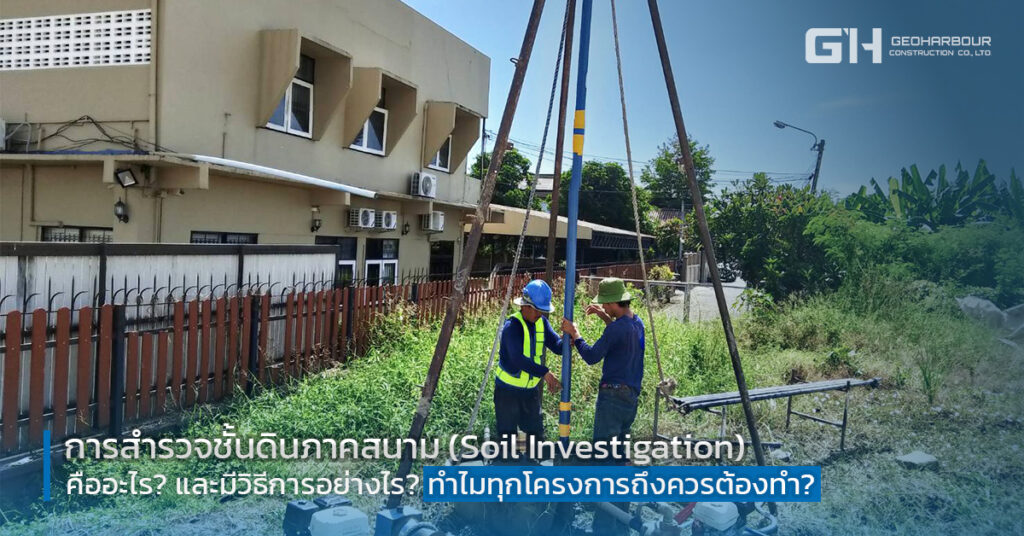 Soil Investigation by geoharbour